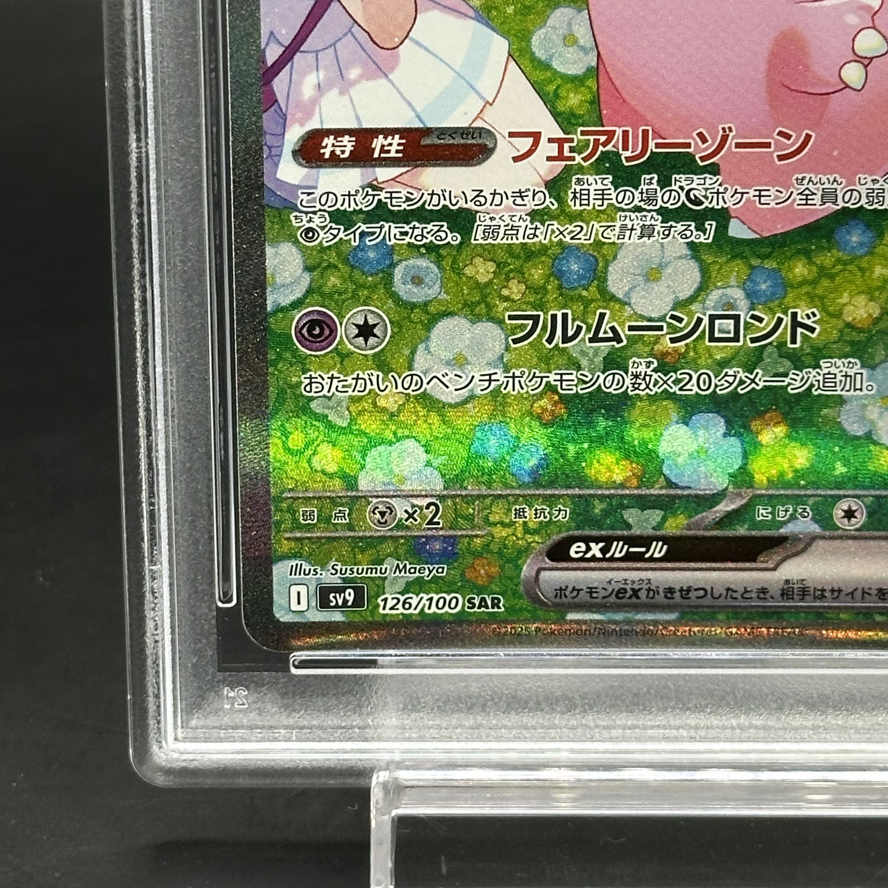 【最安値】リーリエのピッピex SAR 126/100 PSA10 PSA10】リーリエのピッピex SAR 126/100の通販 土日祝休@magi