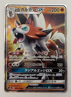 ルガルガンGX　RR 1枚