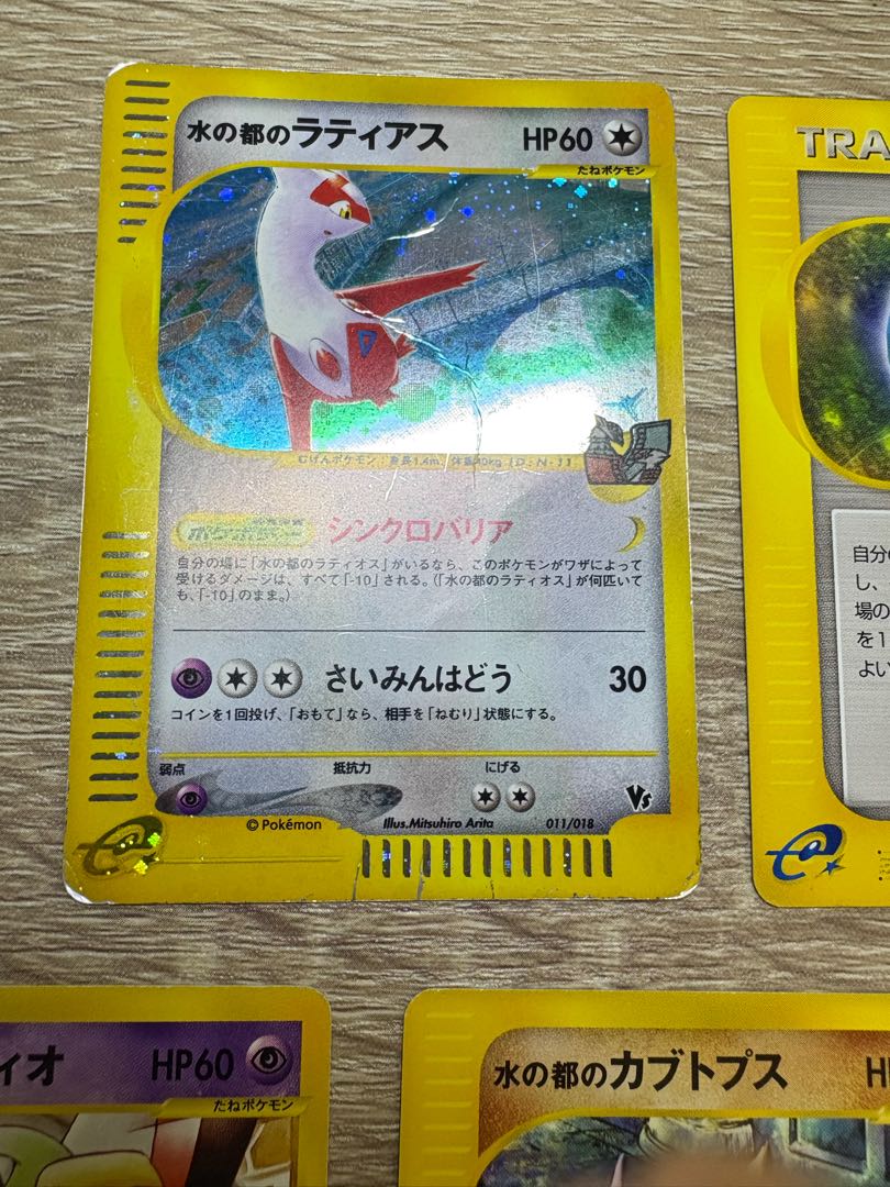 水の都のラティアス＆水の都のラティオス/水の都のシリーズセット ポケモンカードe