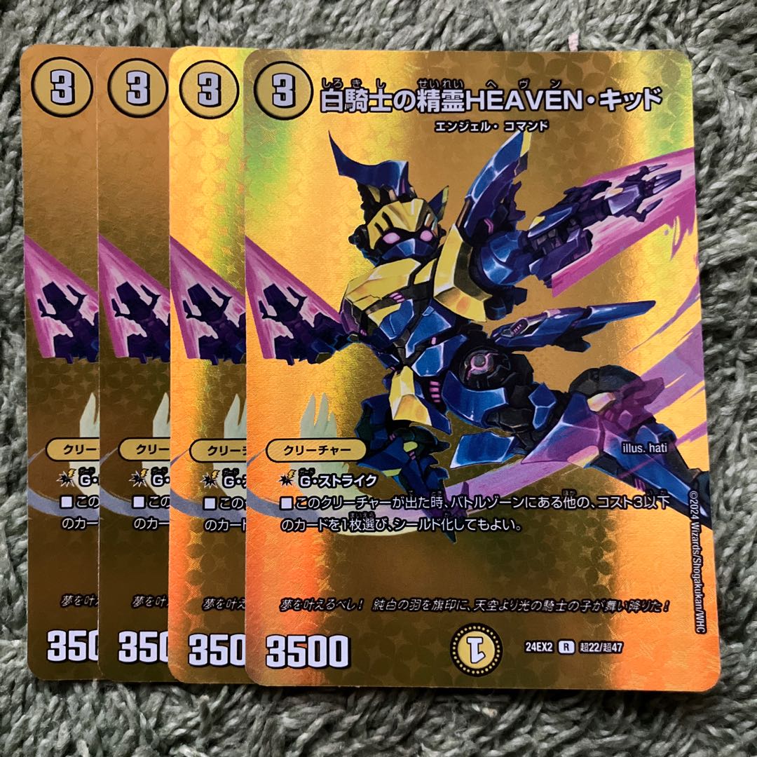 白騎士の精霊HEAVEN・キッド R-foil 超22/超47