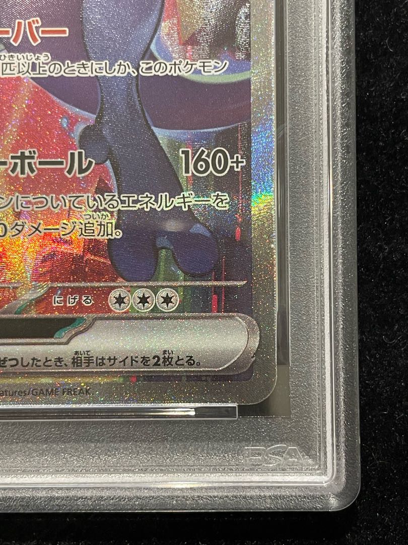 【PSA10】ロケット団のミュウツーex SAR 125/098 1枚