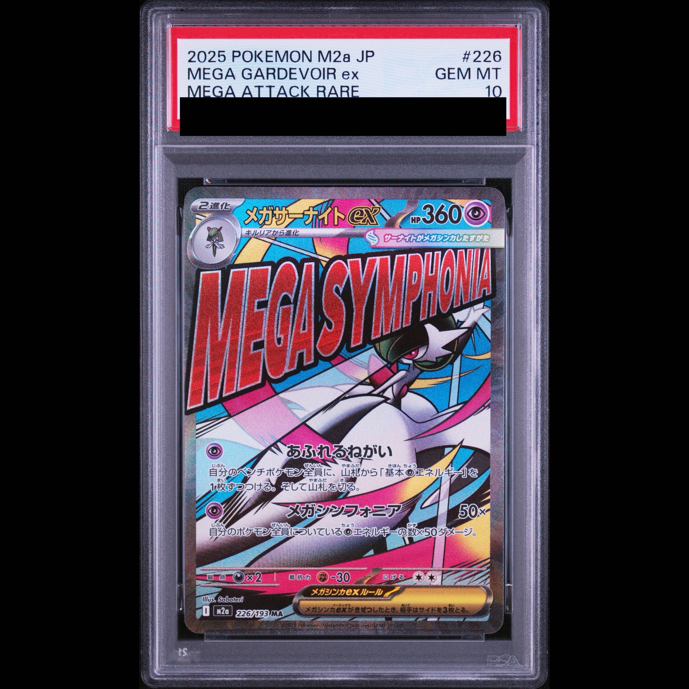 【PSA10】メガサーナイトex MA 226/193 1枚
