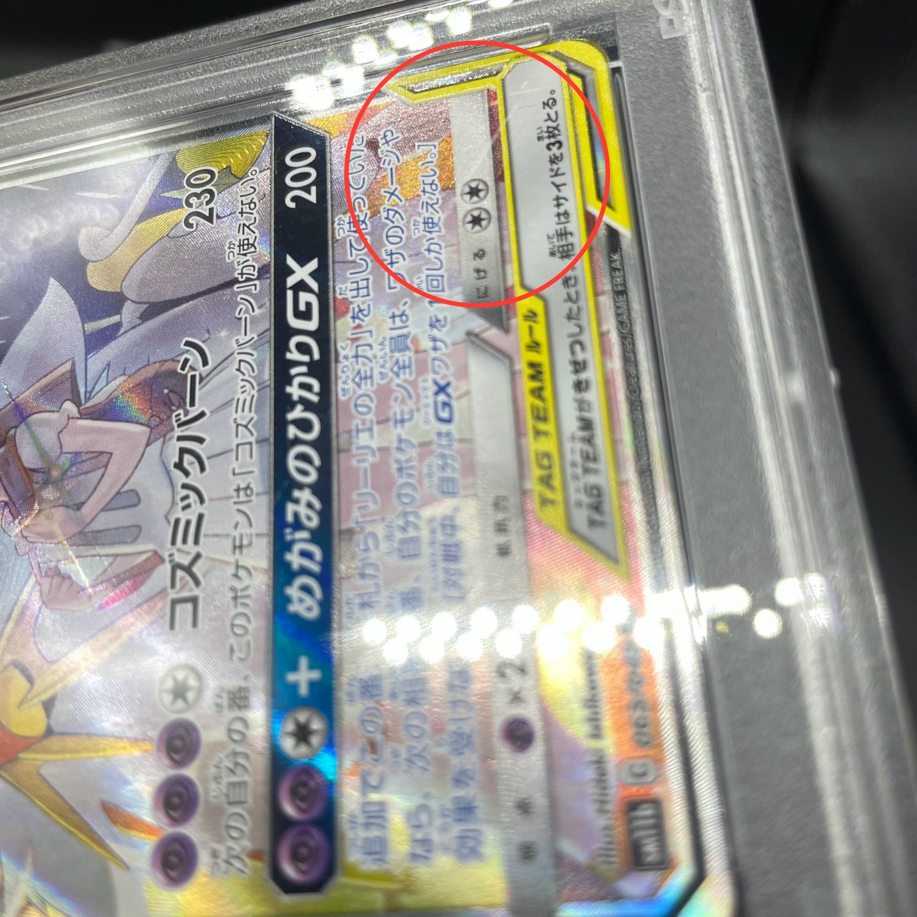 PSA10] Solgaleo&LunalaGX SR 063/049