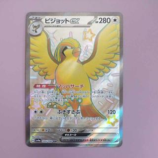 @1 @1 ピジョットex SSR 335/190 1枚