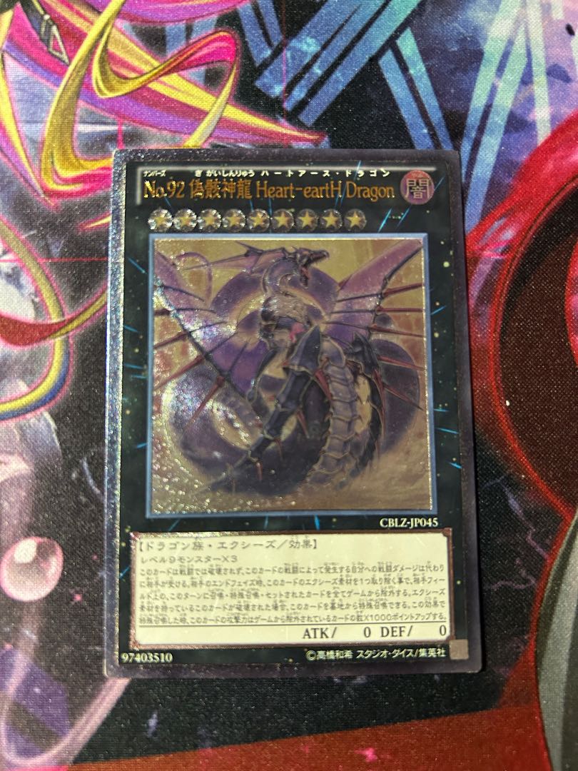 No.92偽骸神龍Heart-eartH Dragon 旧レリーフ 1枚