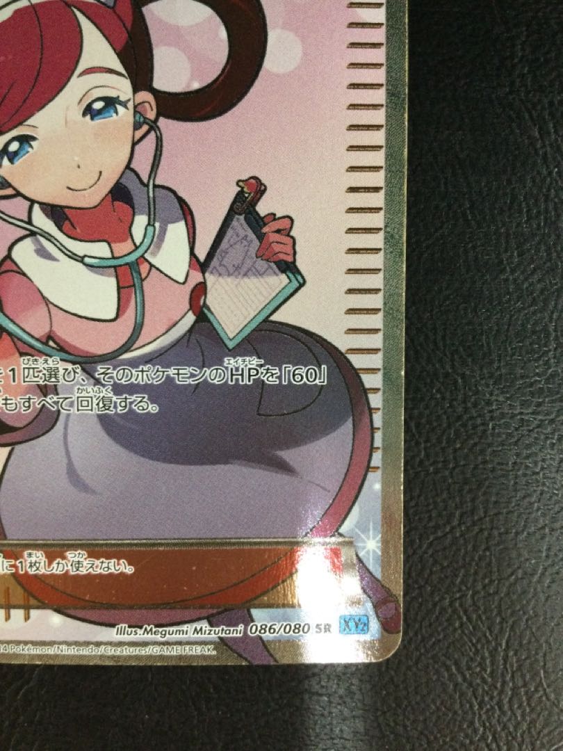 ① (傷有り) ポケモンセンターのお姉さん SR 086/080の通販 遊 ① (傷有り) ポケモンセンターのお姉さん SR 086/080の通販 遊