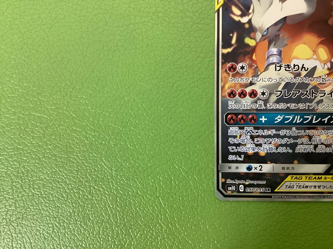 【超美品】期間限定値 Reshiram & CharizardGX SR 097/095