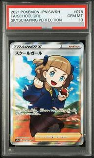 PSA10] School Girl SR 078/067 1枚