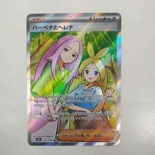 @ @ バーベナとヘレナ SR 221/193 1枚