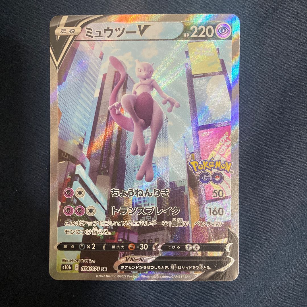 MewtwoV SR 074/071 1枚