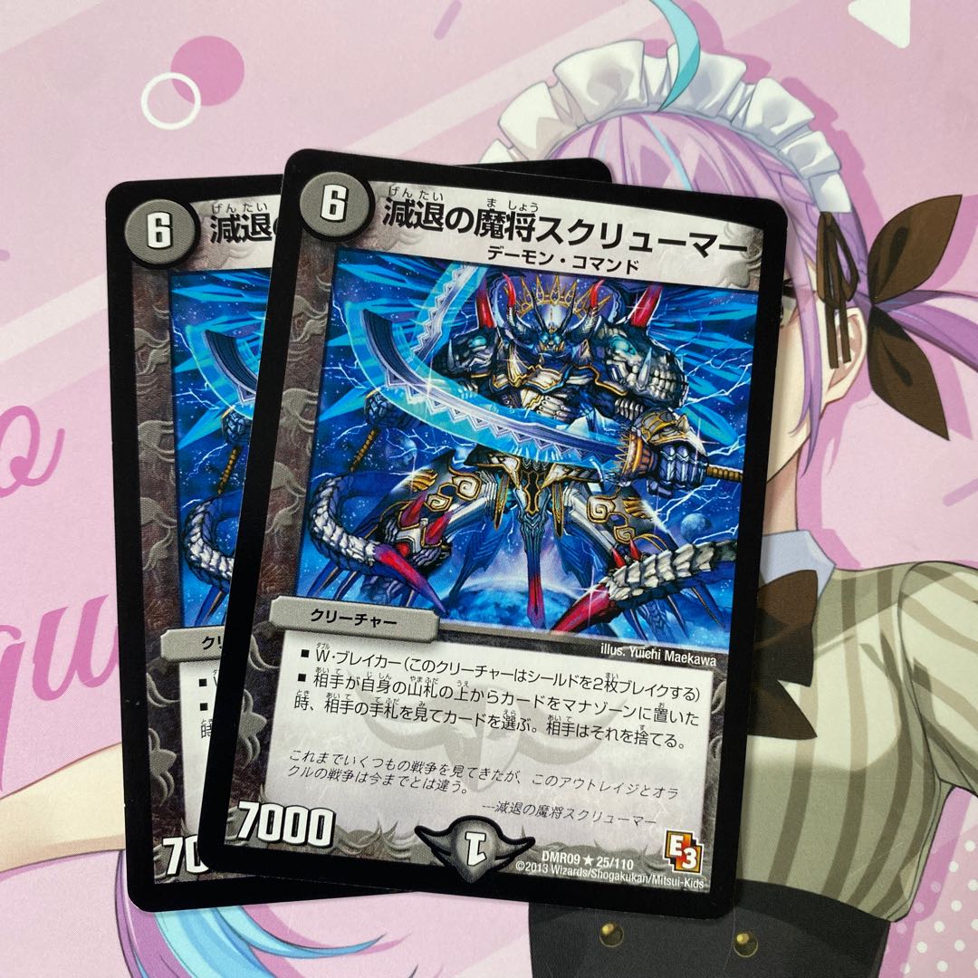 減退の魔将スクリューマー R 25/110 2枚