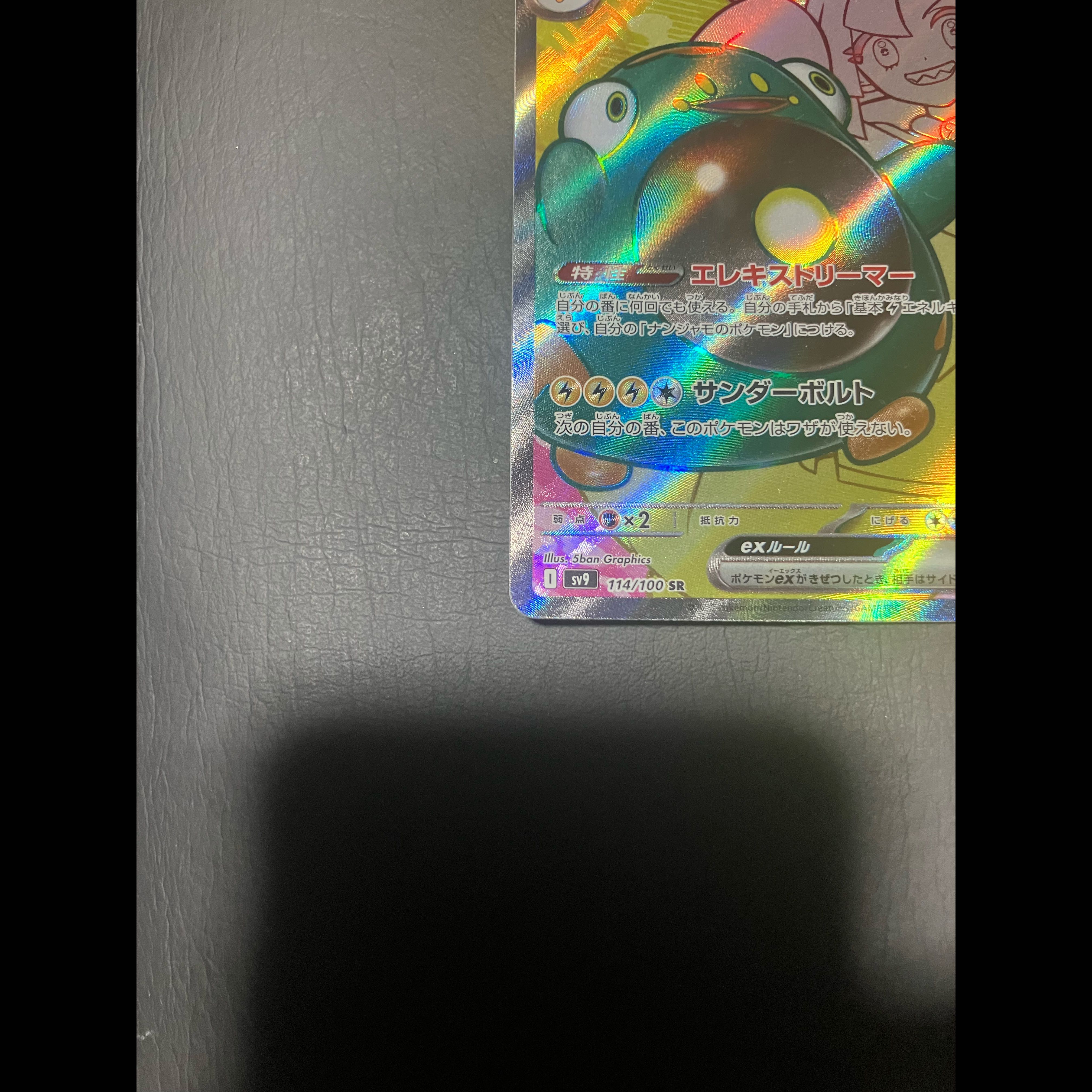 【状態】A ポケカ　ナンジャモのハラバリー　ex 1枚