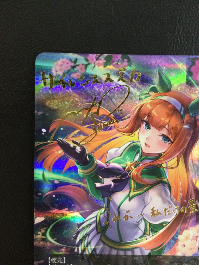 ① サイレンススズカ(サイン入り) SP CP01-SP02 1枚