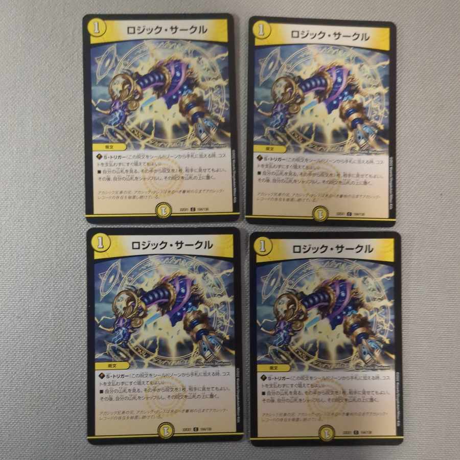 ロジック・サークル C 104/130 4枚