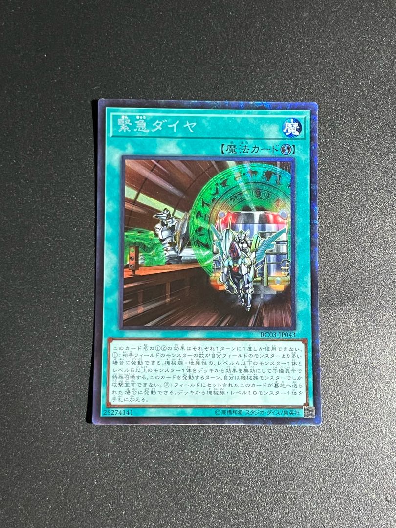 【激安大特価！】 遊戯王スタジオ 1枚 緊急ダイヤ コレクターズレア JP043の通販 遊戯王OCG デュエルモンスターズ