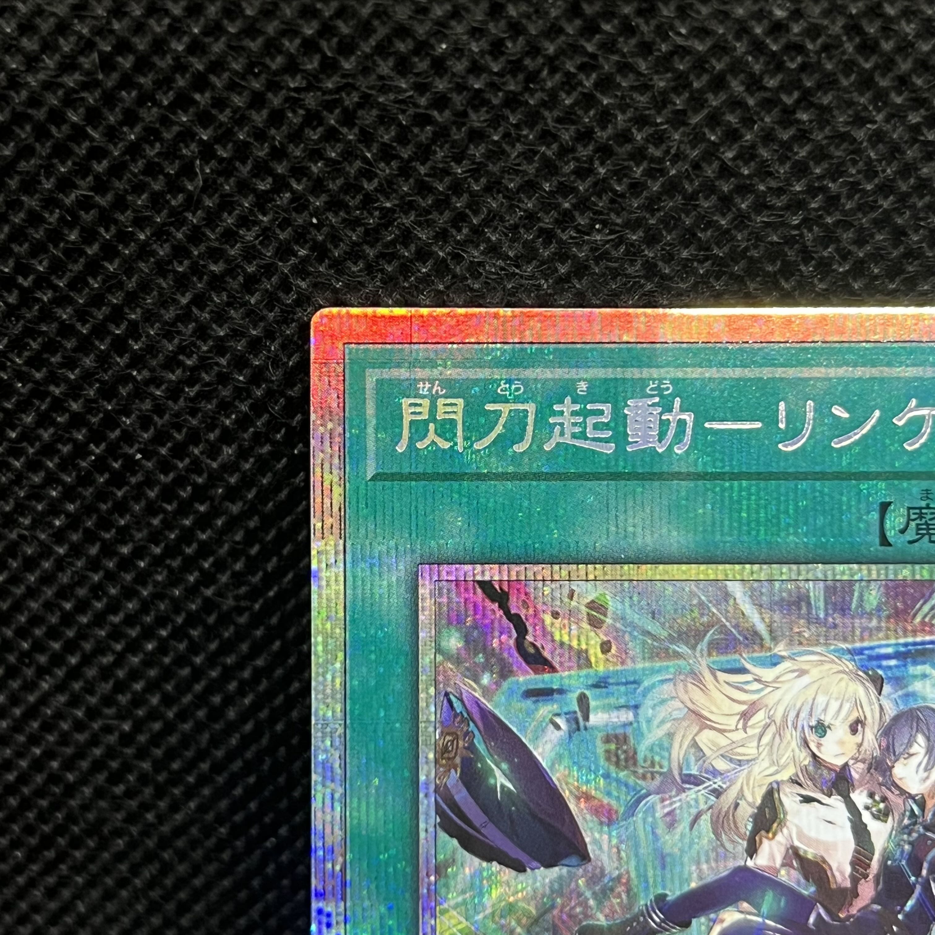 閃刀起動-リンケージ　プリズマティックシークレットレア　ULSP-JP001 1枚