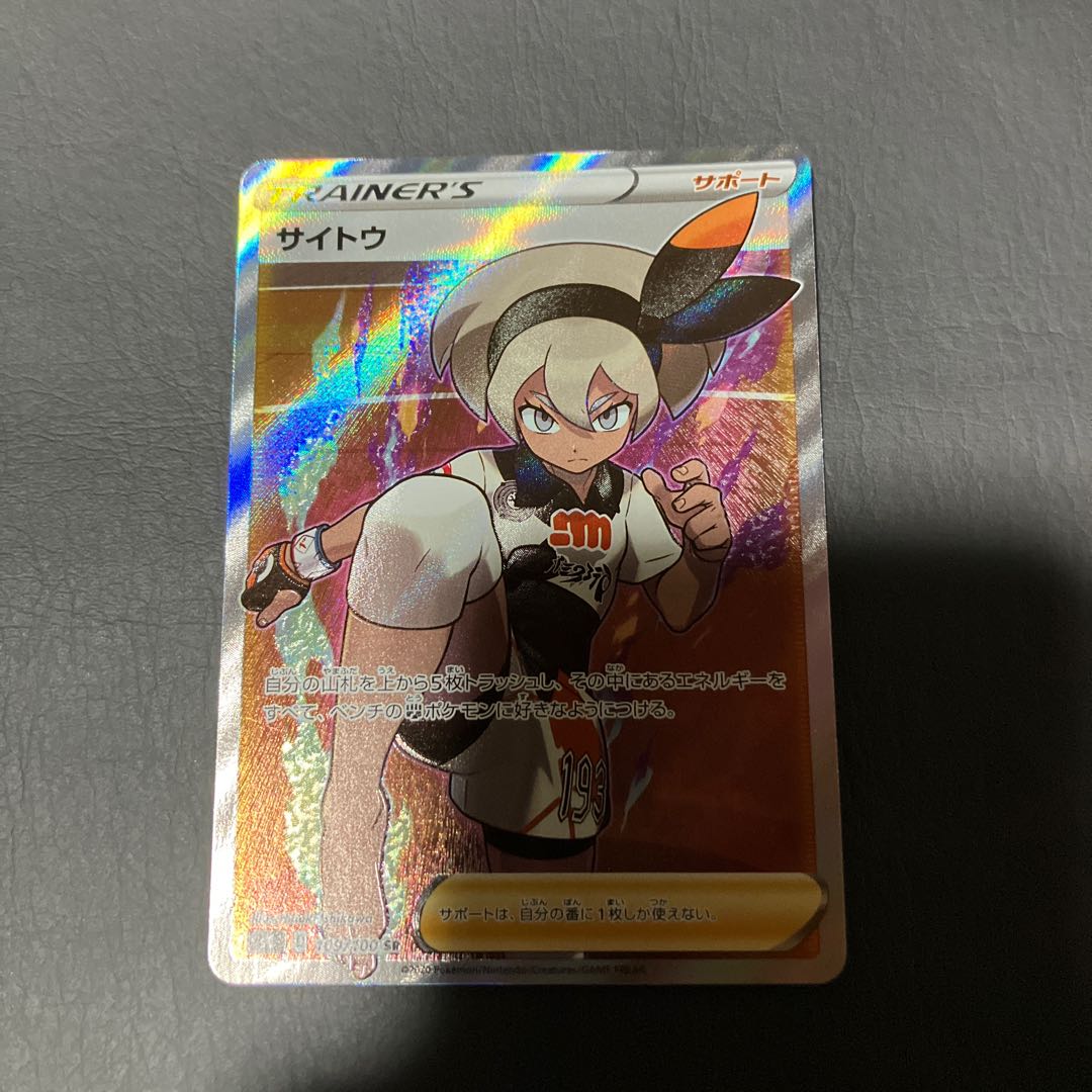 【状態】B SR サイトウ 1枚