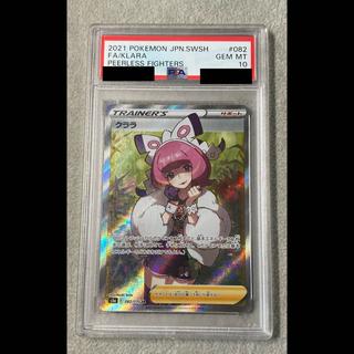 クララ SR PSA10」の激安通販 | magi