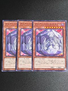 Yu-Gi-Oh Studio 3 copies Clear Vice Dragon Normal AC04-JP031