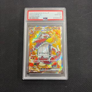 【PSA10】ラウドボーンex