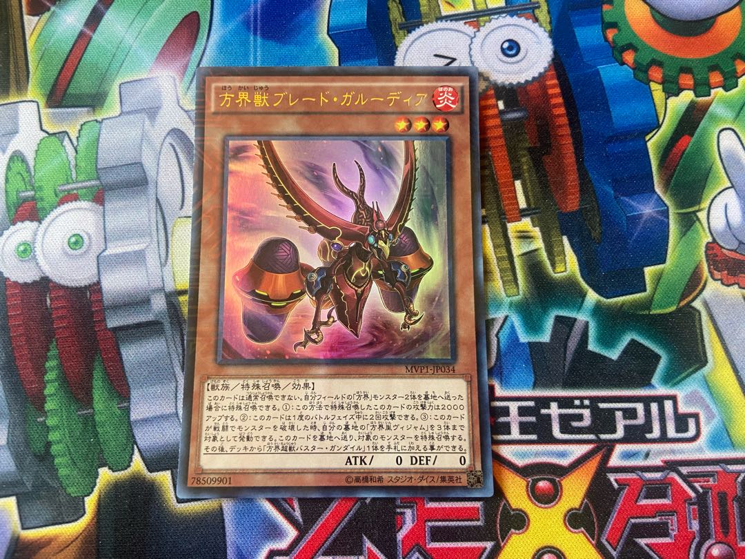 Y-16X 方界獣ブレード・ガルーディア KC ウルトラレア JP034 1枚