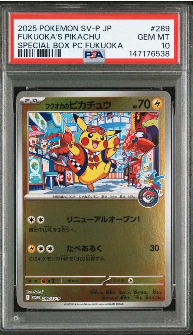 【PSA10】フクオカのピカチュウ PROMO 289/SV-P 1枚
