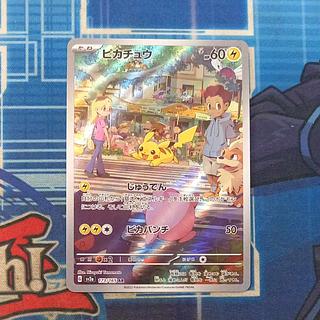 ① ① ピカチュウ AR 173/165 1枚