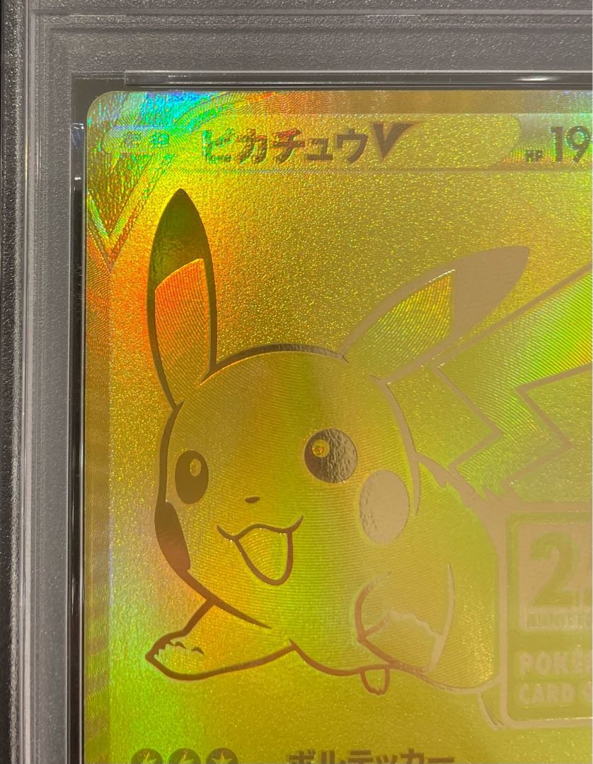 【PSA10】ピカチュウV 25th ANNIVERSARY 開封済み PROMO 001/015 1枚