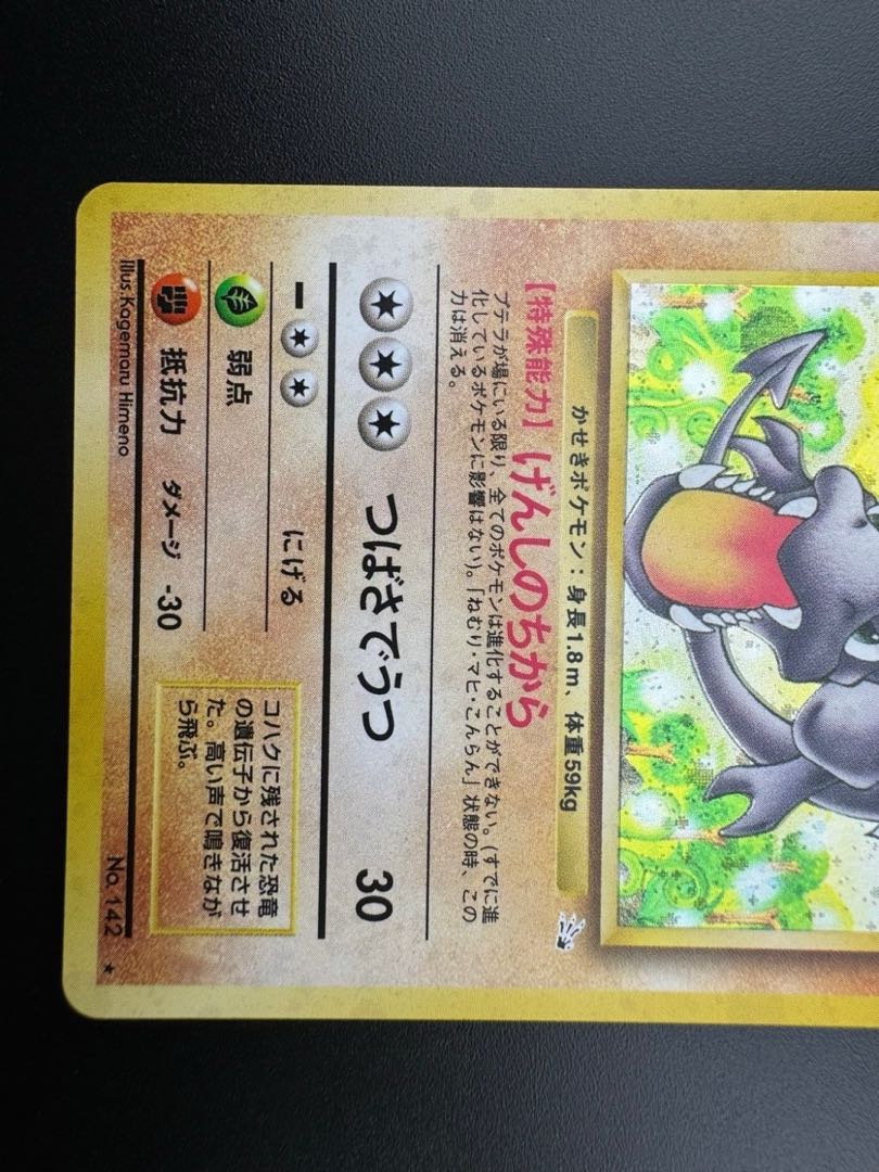 【中古品】 プテラ LV.28 No.142 旧裏　ポケモンカード　ポケカ　B ランク