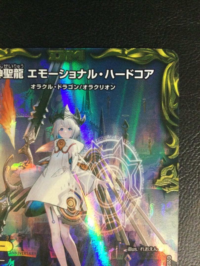 (i) Hallow Dragon Emotional Hardcore (20th Gold Treasure) SR SP4/SP6 1枚