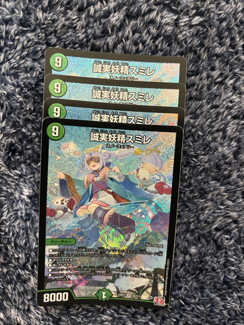 誠実妖精スミレ SR S8/S10 1枚