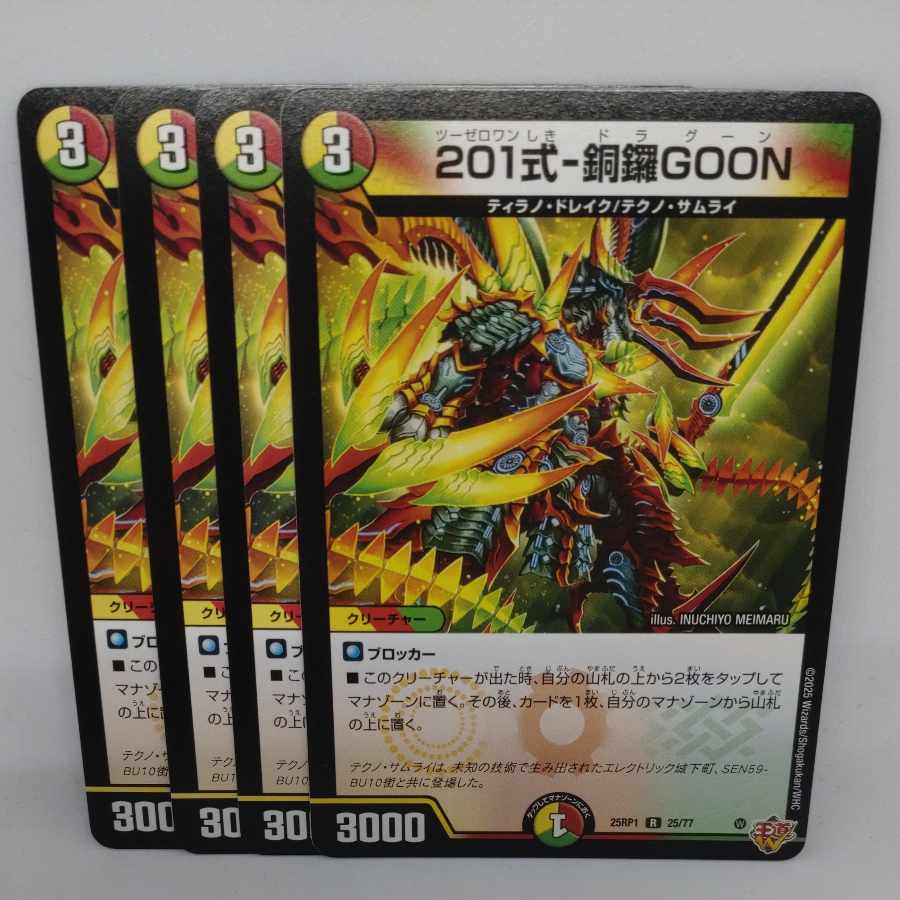 Type 201 - Causeway GOON R 25/77 4枚