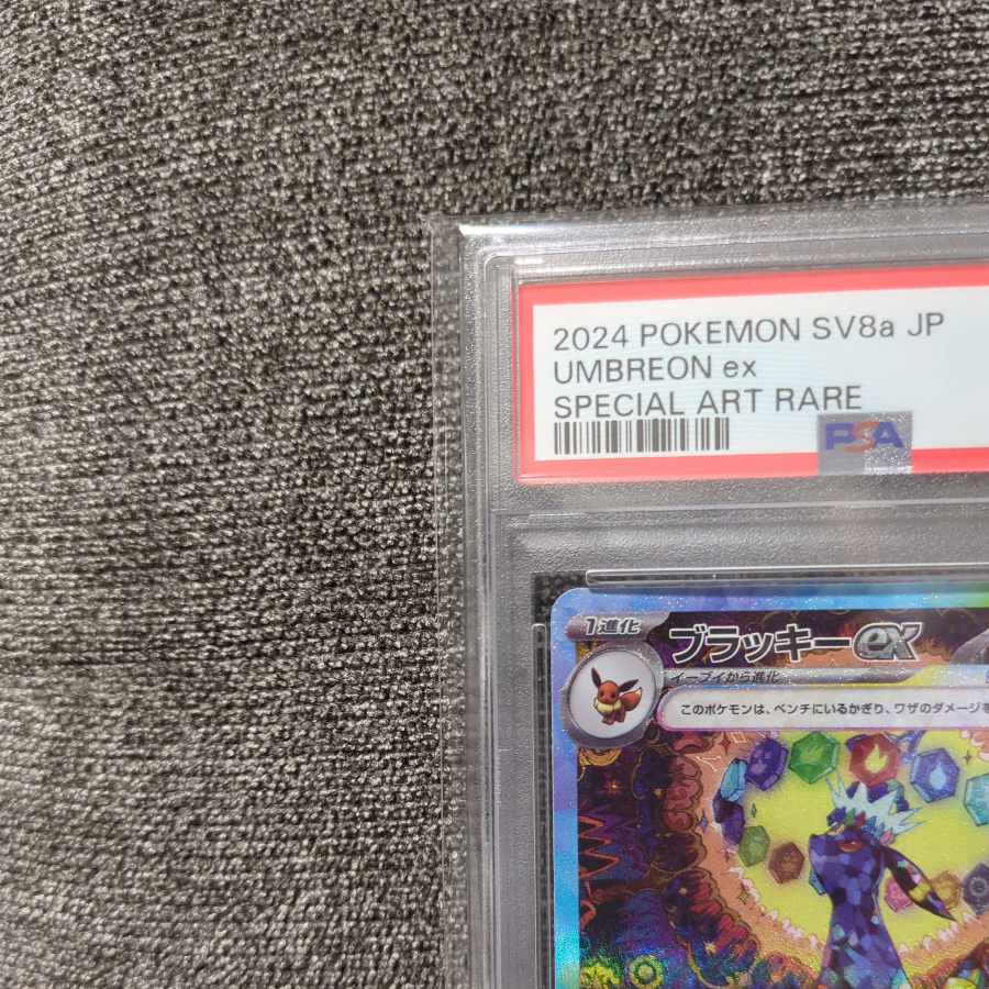 ポケカ ブラッキーex SAR PSA10の通販 バラエティーショップ、う ポケカ ブラッキーex SAR PSA10の通販 バラエティーショップ、う