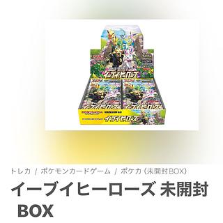 イーブイヒーローズ 未開封 BOX」の激安通販 | magi イーブイヒーローズ 未開封 BOX」の激安通販 | magi
