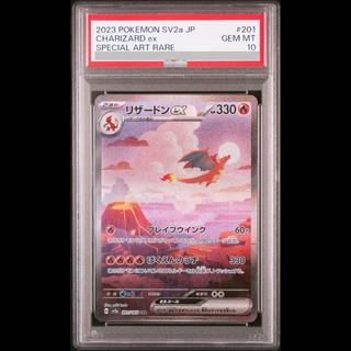[PSA10] Charizardex SAR 201/165 1枚
