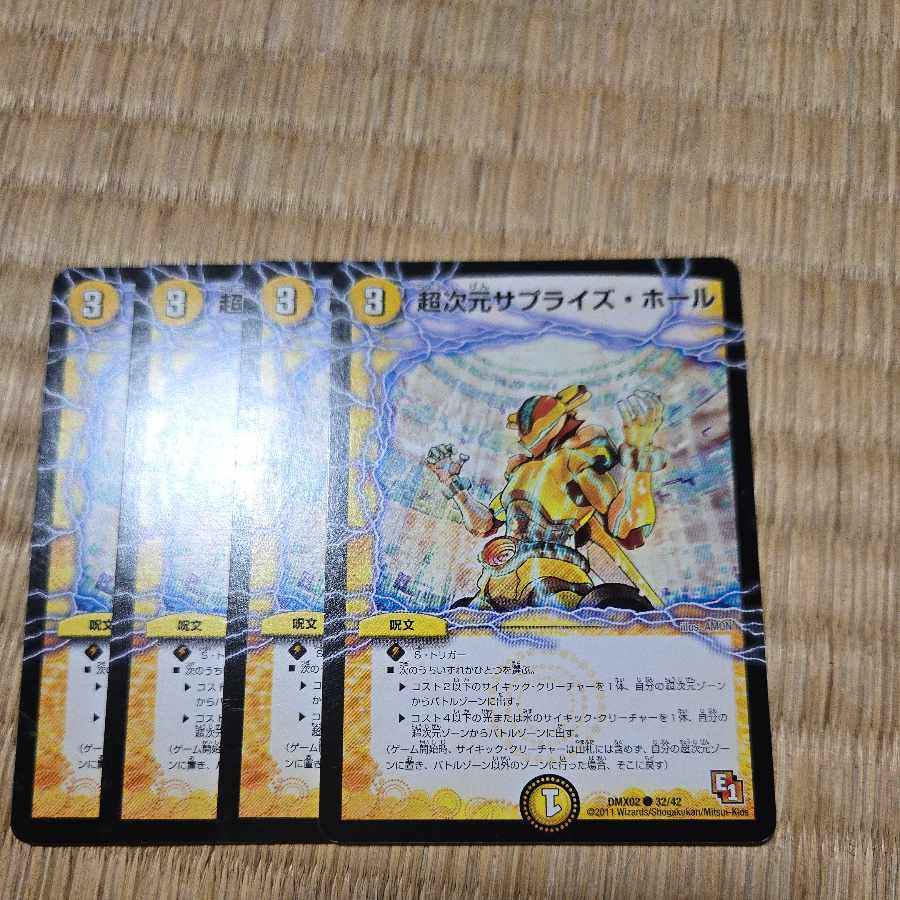 【BGS10】超次元サプライズ・ホール C 32/42 4枚