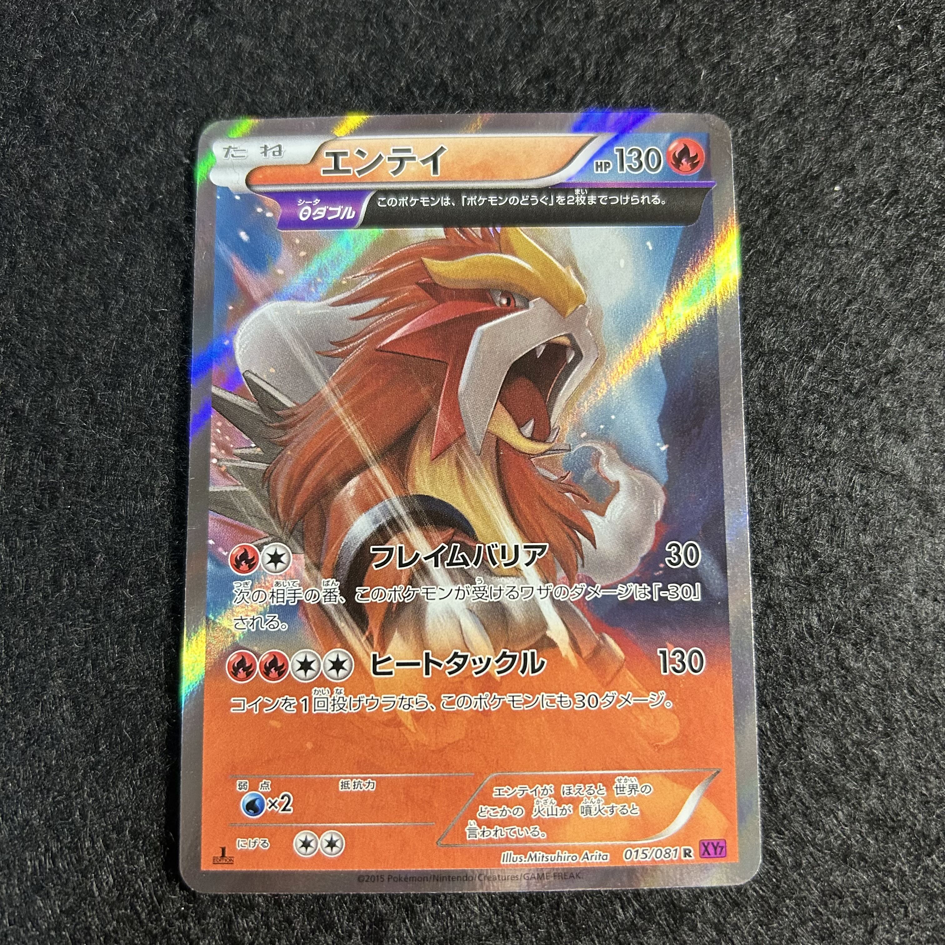 a2163【ポケモンカード】エンテイ　015/081〈R〉 1枚
