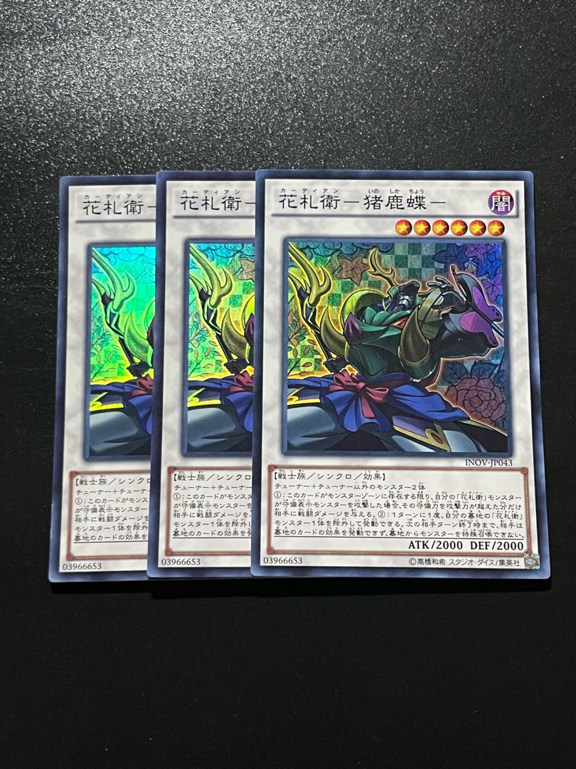 遊戯王スタジオ 3枚 花札衛-猪鹿蝶- スーパーレア JP043 1枚