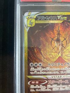 アルセウスVstar UR PSA10 アルセウスvstar ur PSA10 - メルカリ