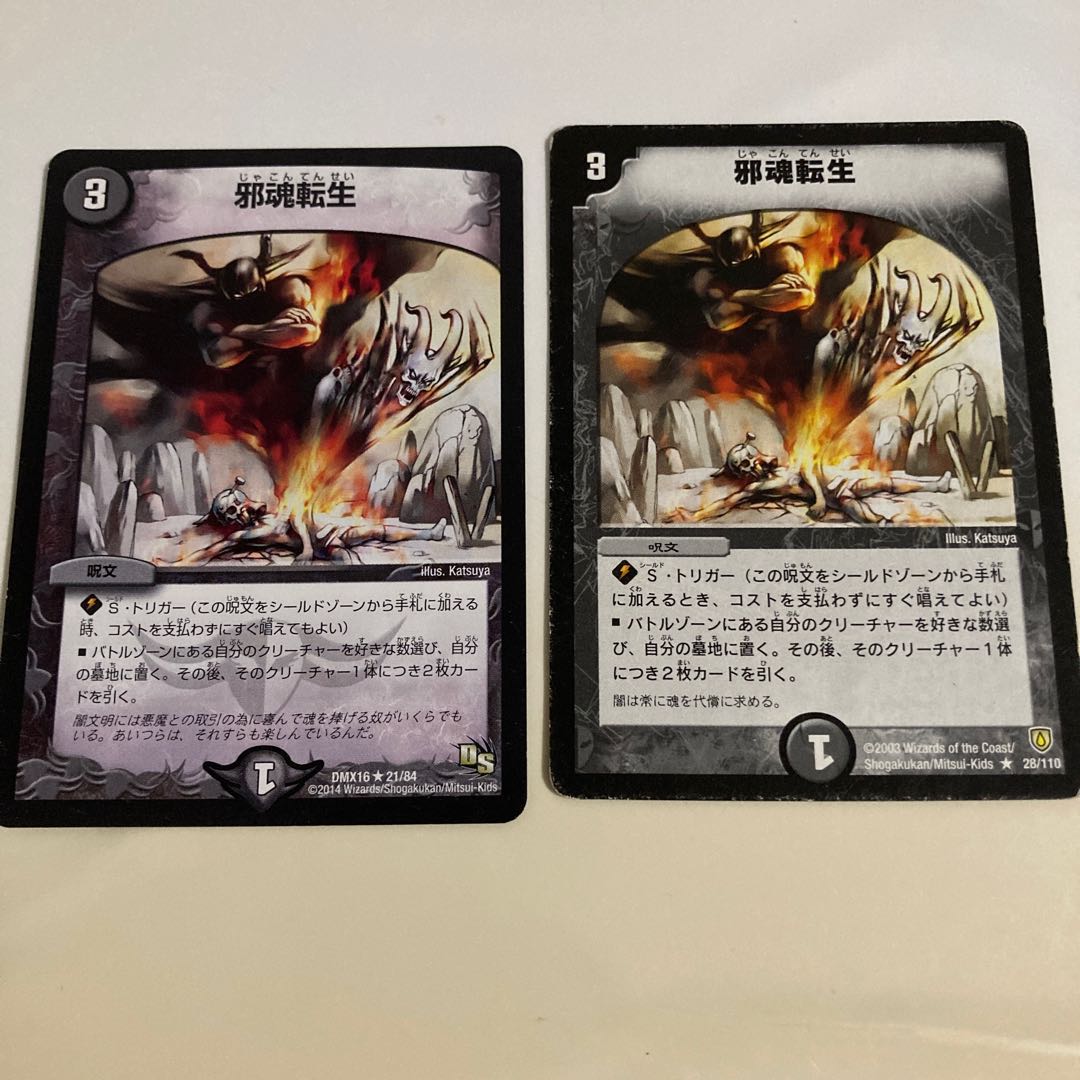 邪魂転生 R 66/100