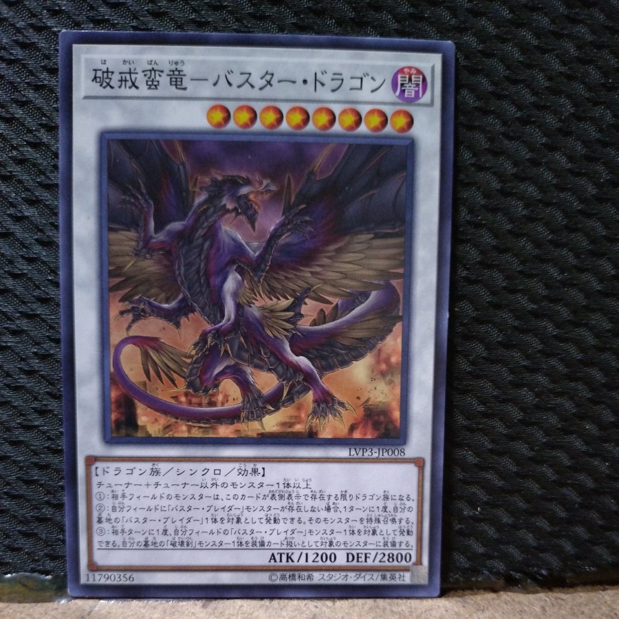 [Popotan] Yu-Gi-Oh!  7544  Buster Dragon - Normal  1枚