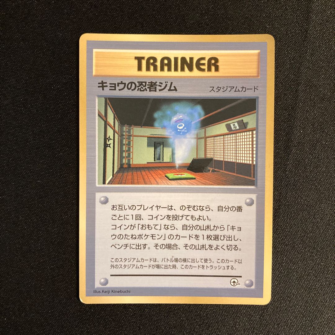 a270 キョウの忍者ジム 旧裏面 プロモ ポケモン トレトレ