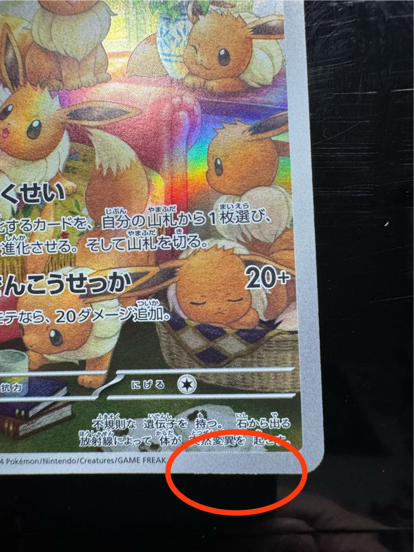 2️⃣ イーブイ AR 078/066 1枚