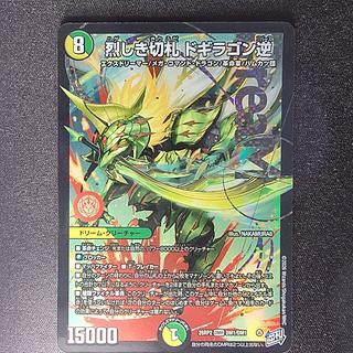 Fierce Trump Card: Dogiragon Reverse DM26RP2 DM1/DM1 1枚