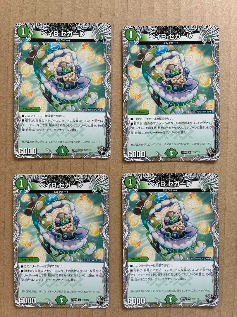 ベイB セガーレ(黒トレジャー) U T10/T12