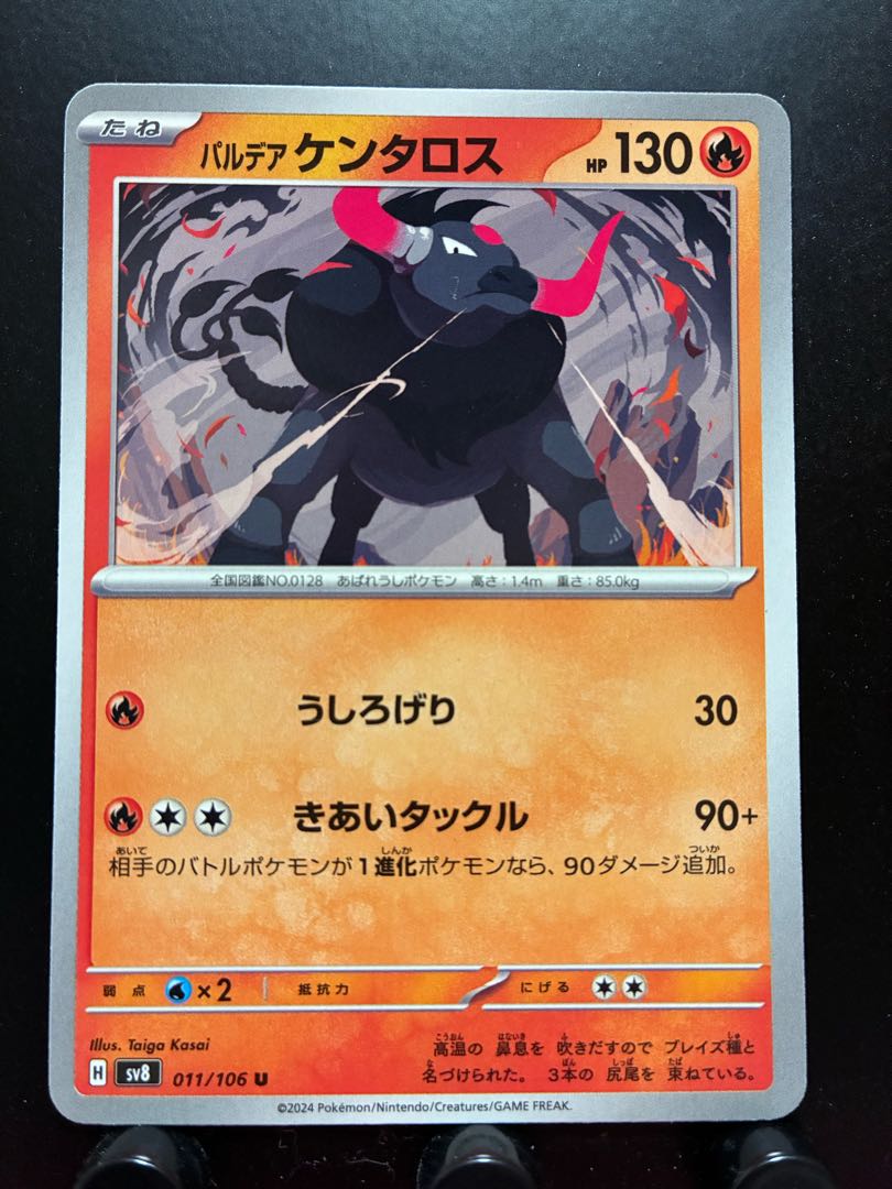 Rakurakudo] Pokeka Pardea Tauros
