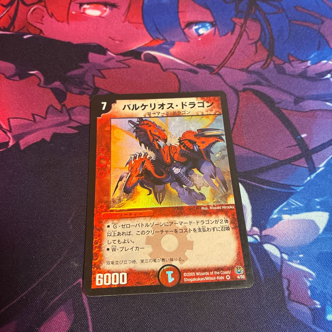 Barchelios Dragon VR 4/55 1枚