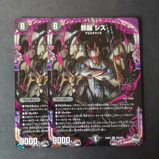 邪闘 シス OR OR2/OR2 2枚セット