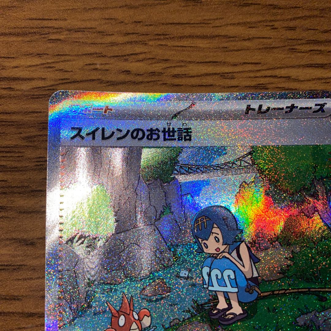 スイレンのお世話 SAR 093/066 1枚