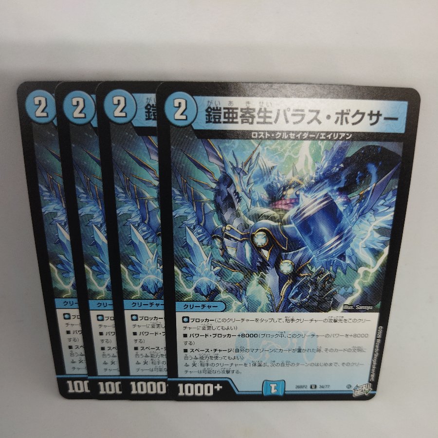 Kaiya LifeParas · Boxer U 34/77 4枚